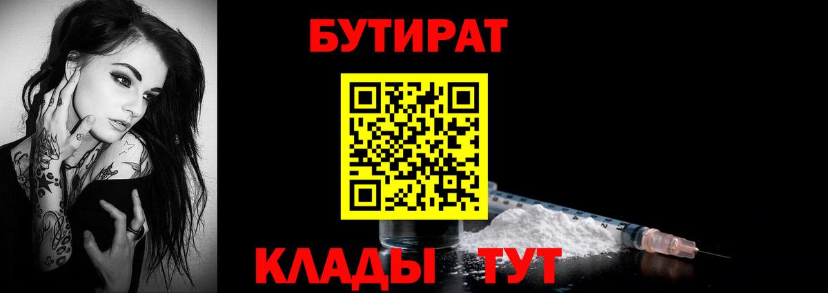 Бутират Butirat  Вход с VPN  Гуково 
