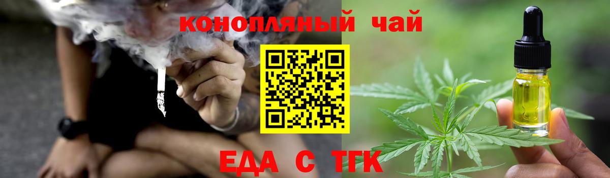 Еда ТГК марихуана  Вход с VPN  Гуково 