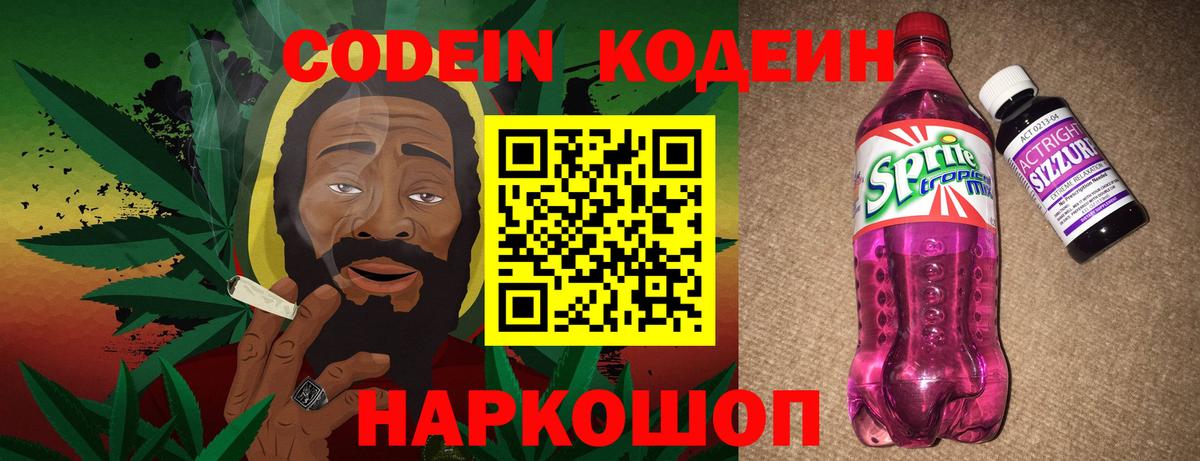 Гуково  Кодеин напиток Lean (лин)  Кодеиновый сироп Lean напиток Lean (лин)  Вход с VPN 