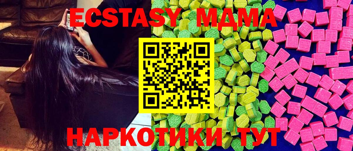 Экстази MDMA  Ecstasy XTC  Вход с VPN  Гуково 