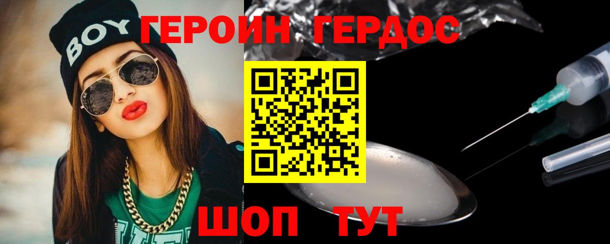 ГЕРОИН афганец Гуково