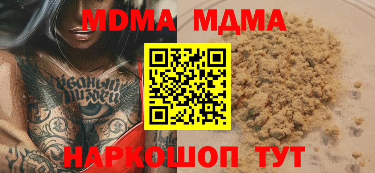 МДМА  МДМА crystal  Вход с VPN  Гуково 