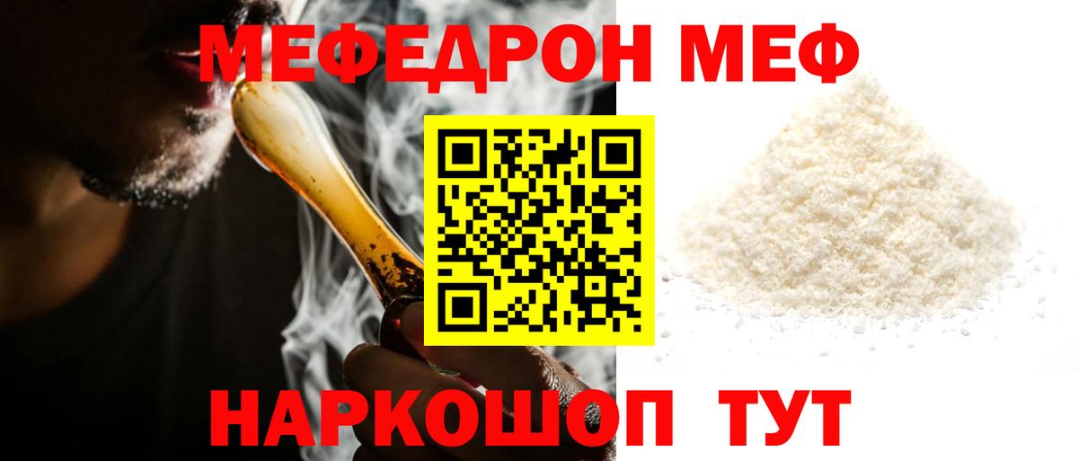 Меф  где найти   Гуково  МЯУ-МЯУ  МЕФ кристаллы  Вход с VPN 