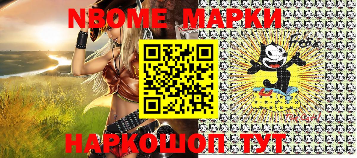 Марки NBOMe 1,5мг Гуково